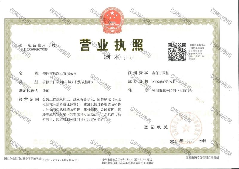 停業執照