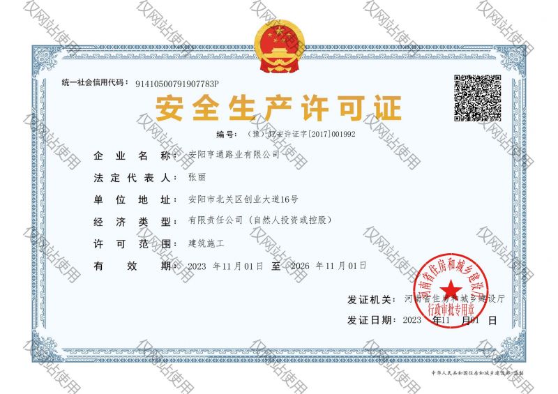 寧靜出產允許證