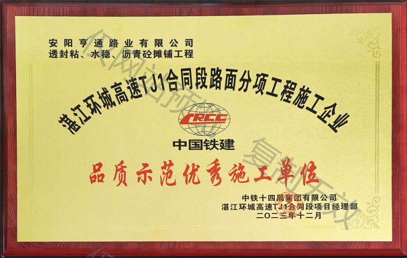 湛江環城高速 TJ1條約段品德樹模施工單元