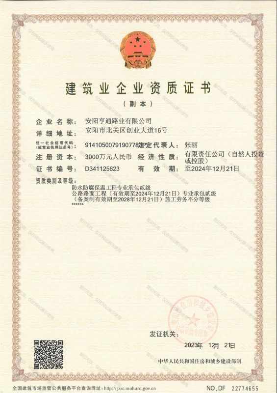 修建企業天資證書