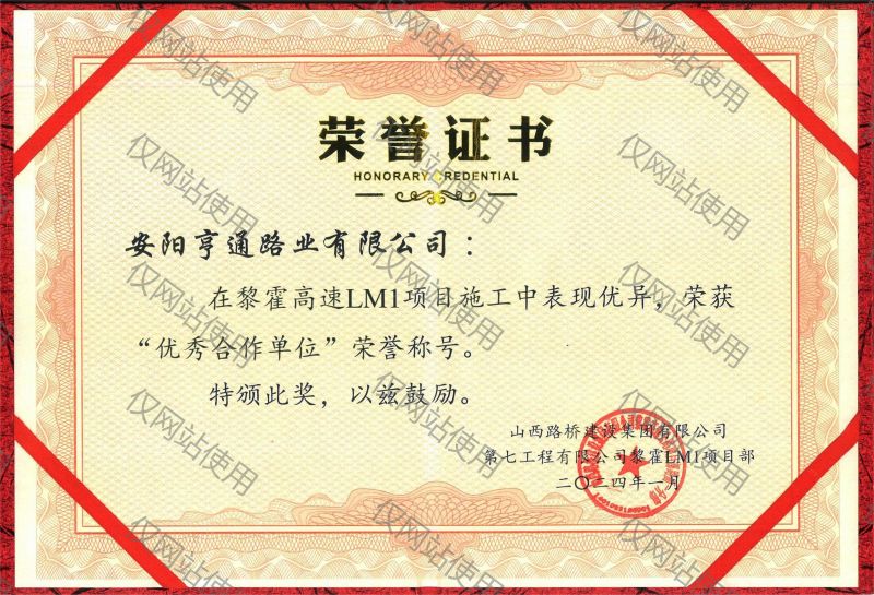 聲譽證書